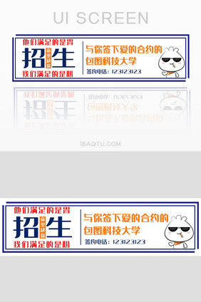 土味招生学校简约风banner