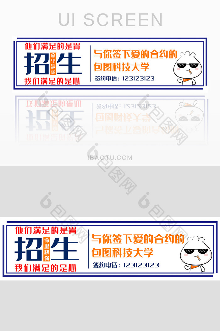 土味招生学校简约风banner