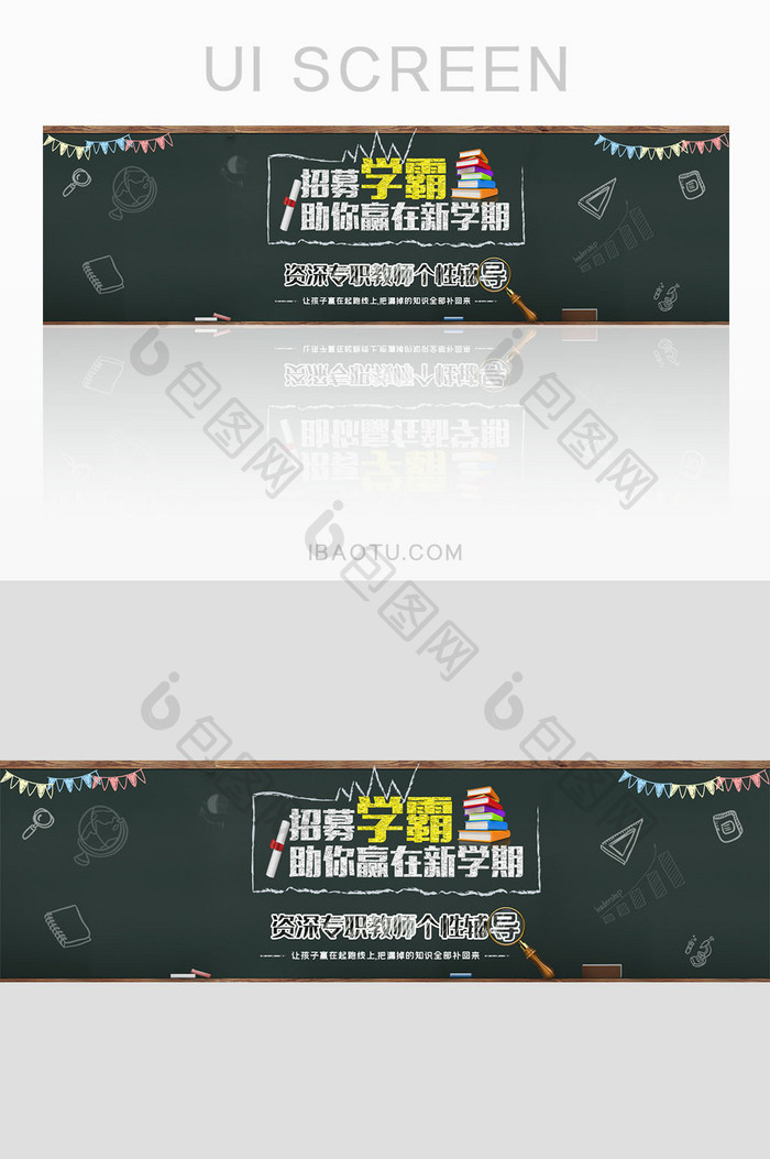 黑板招募学霸培训班banner