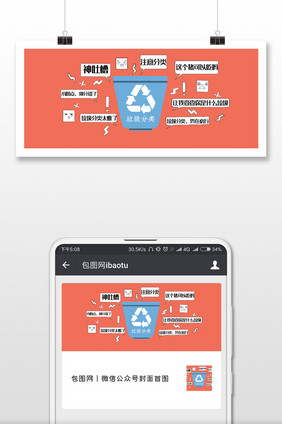 珊瑚蓝红色简洁明了垃圾分类吐槽手机配图