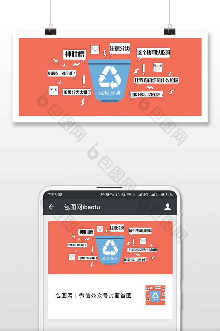 珊瑚蓝红色简洁明了垃圾分类吐槽手机配图