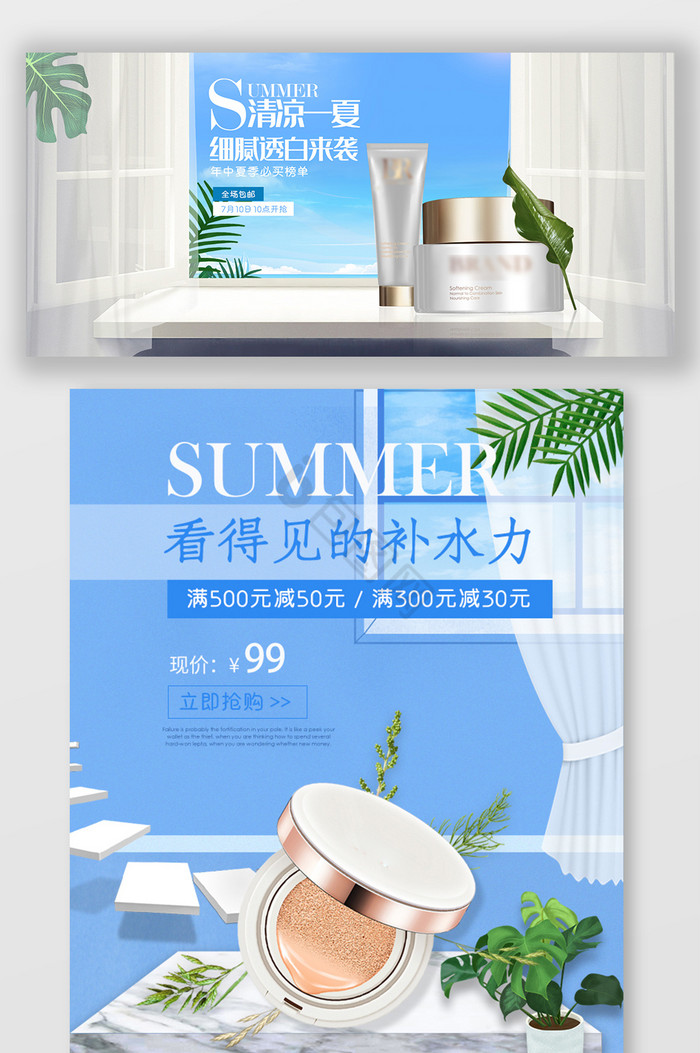 窗台日用美妆护肤海报banner