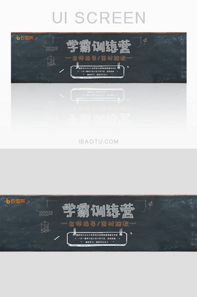 校园黑板学霸提高班banner