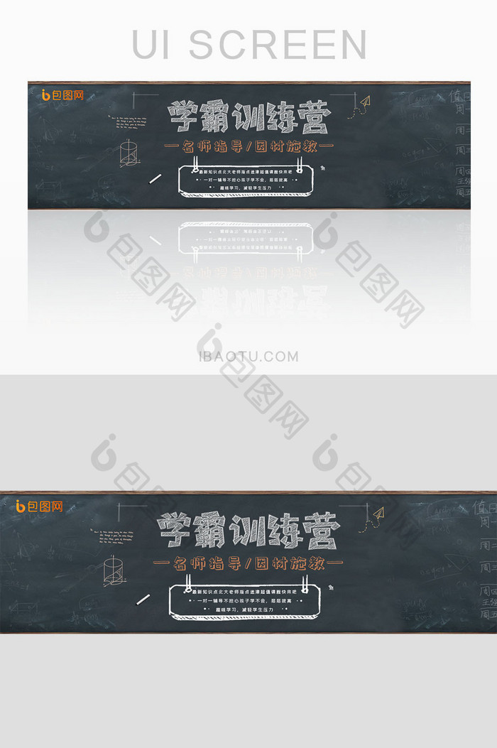 校园黑板学霸提高班banner