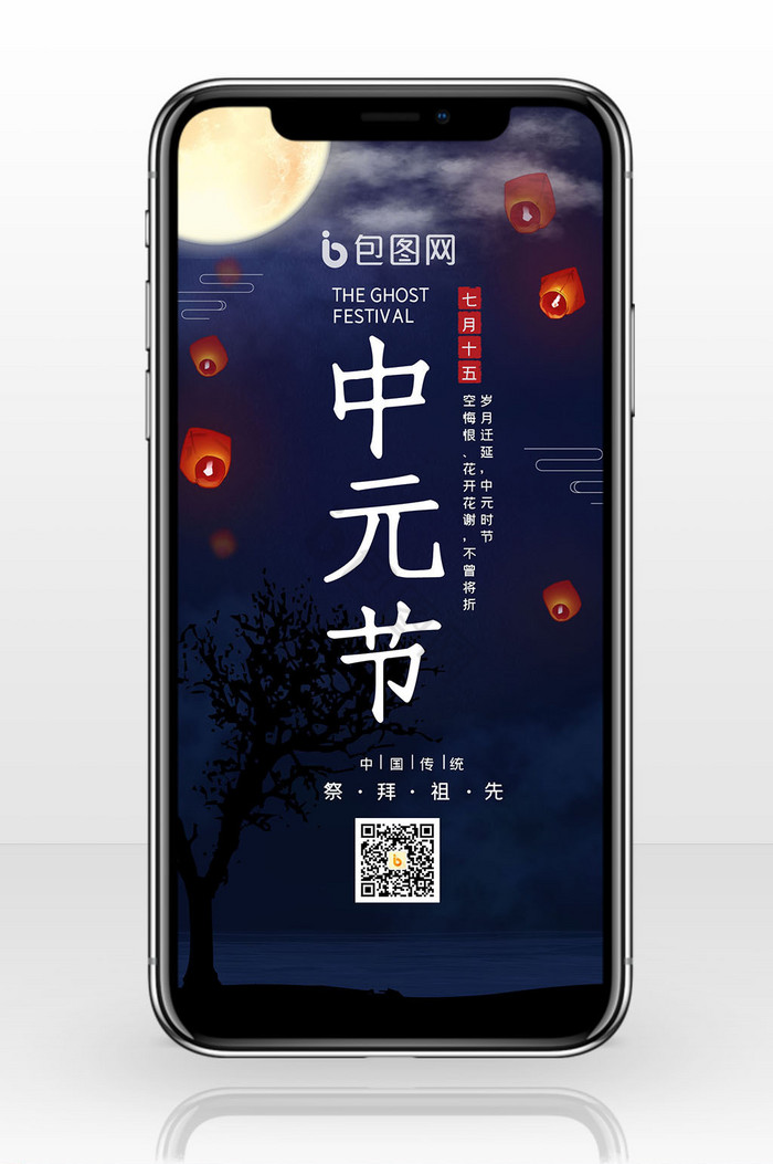 中元节鬼节手机海报图片