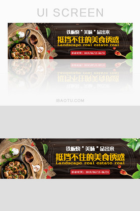 铁板烧美食手机banner