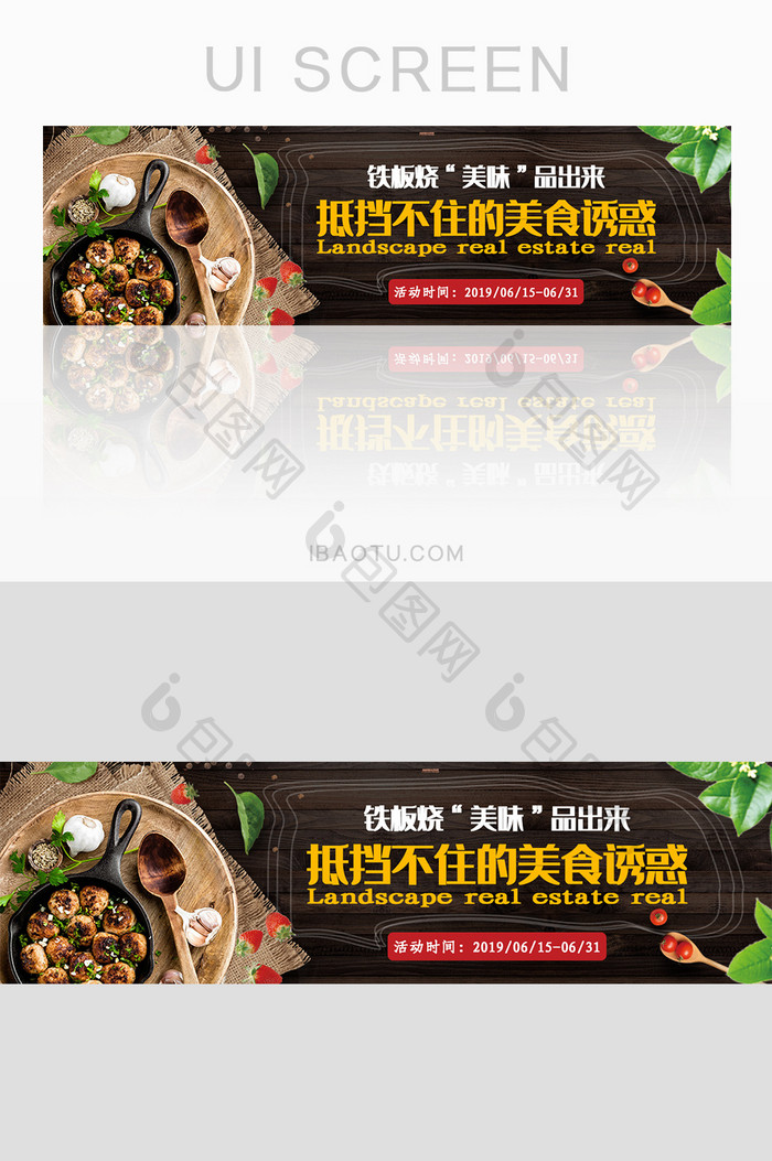 铁板烧美食手机banner