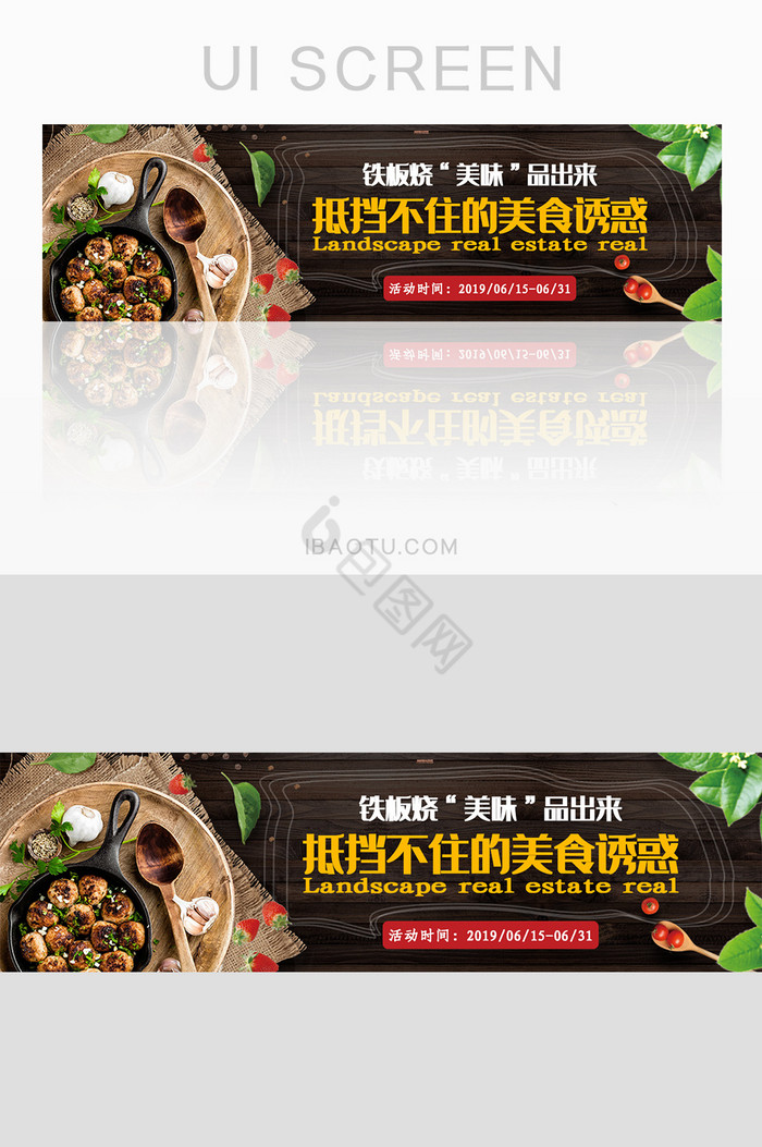 铁板烧美食手机banner图片