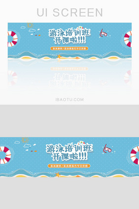 暑假游泳馆培训课程banner