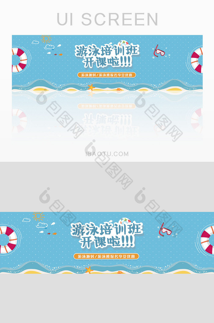 暑假游泳馆培训课程banner