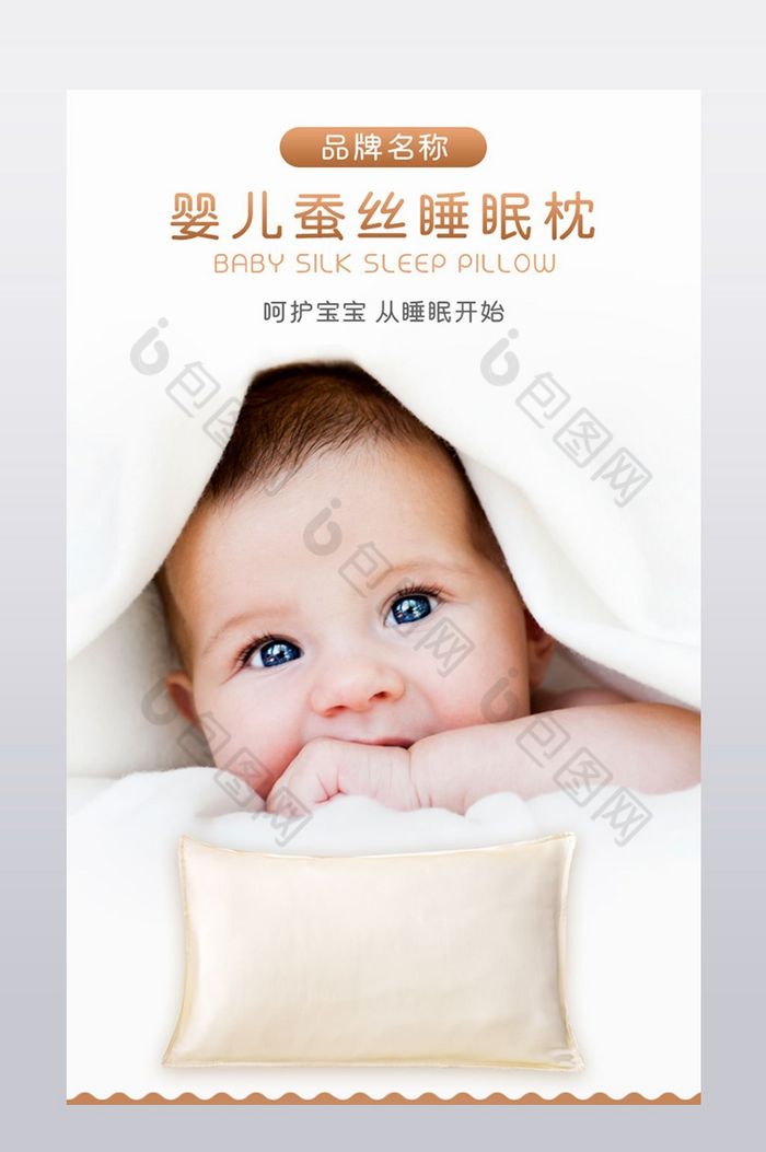 浅色儿童婴儿蚕丝枕头淘宝天猫详情页图片图片