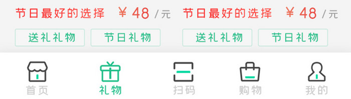 绿色扁平简约礼物送礼挑选UI移动界面