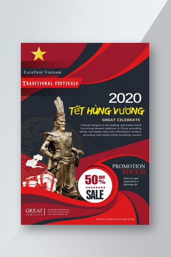现代流行越南国王日推广海报图片
