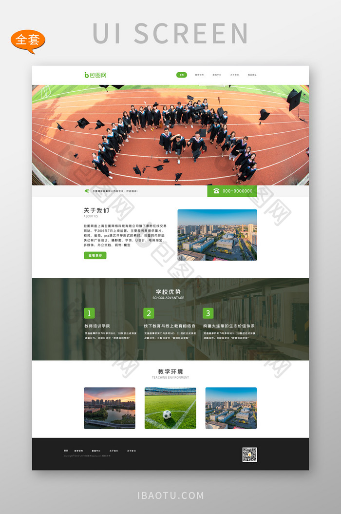 全套简约绿色学校教育网站官网全套网站页面  全套网页模板 