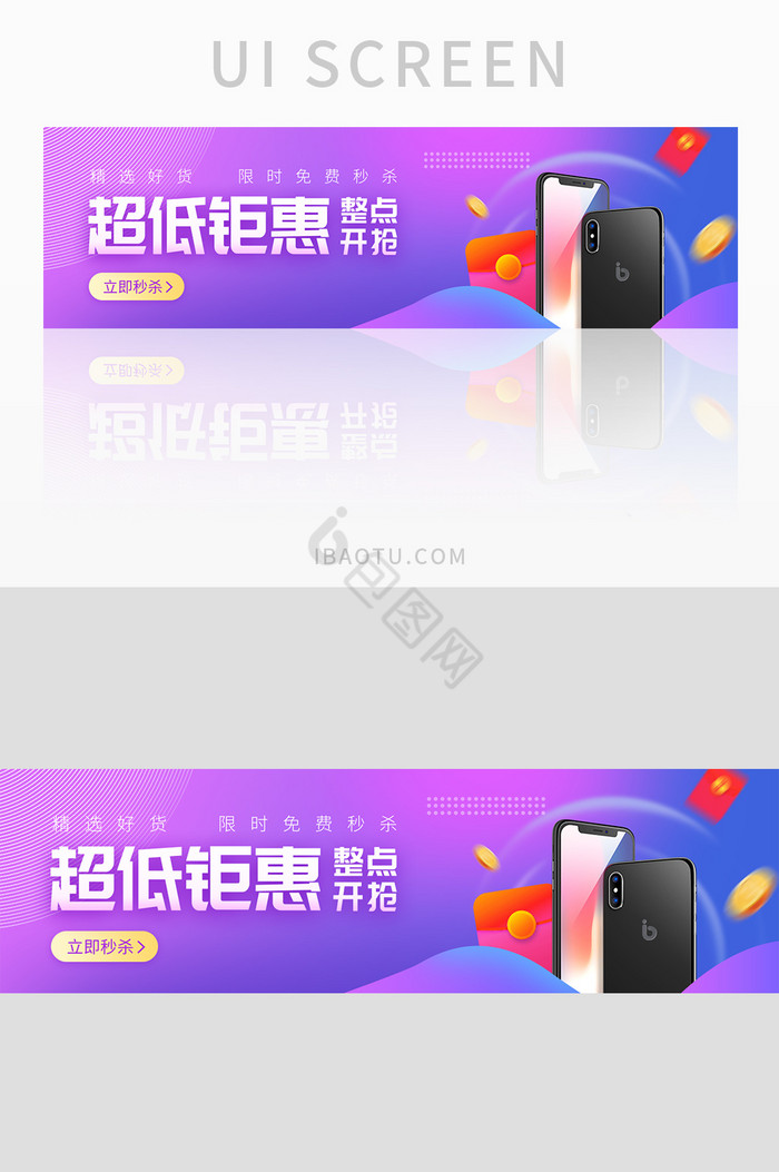 紫色电商数据产品超低钜惠banner图片