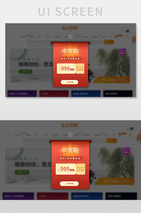 红色网页中奖促销弹窗