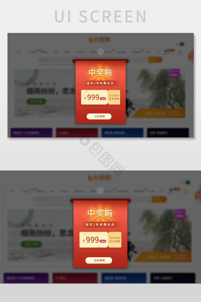 红色网页中奖促销弹窗图片