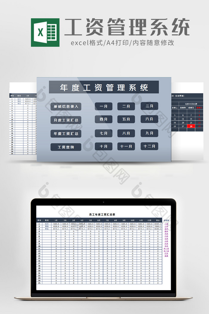 全年度工资管理系统excel模板