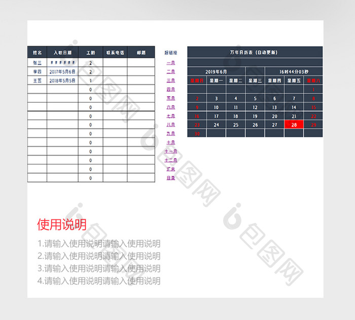 全年度工资管理系统excel模板