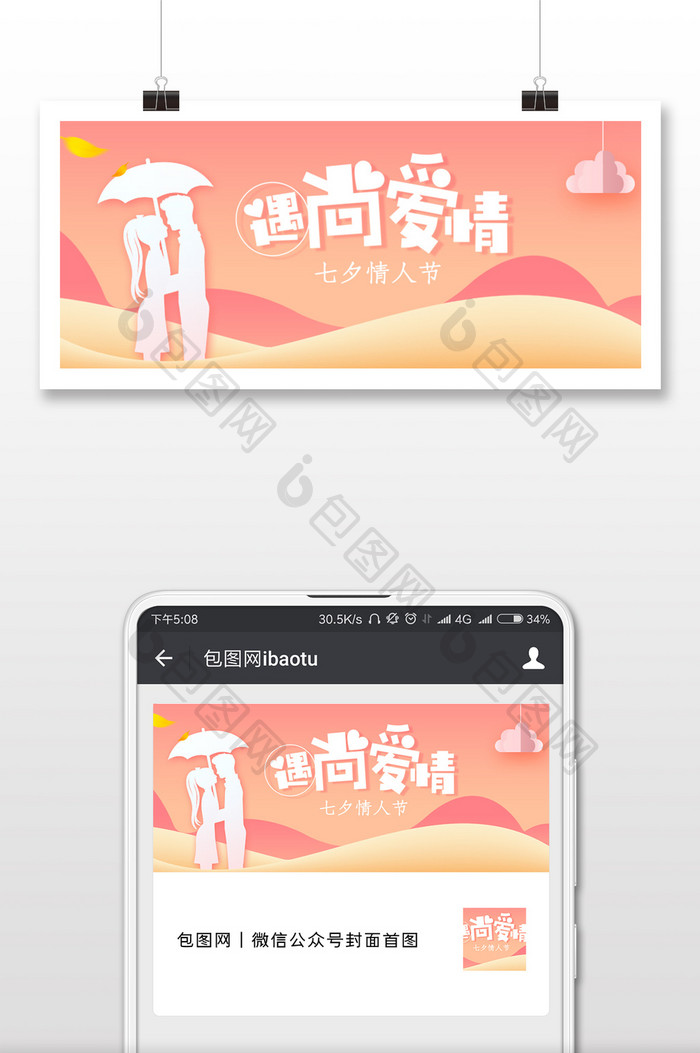 七夕情人节清新微信公众号用图