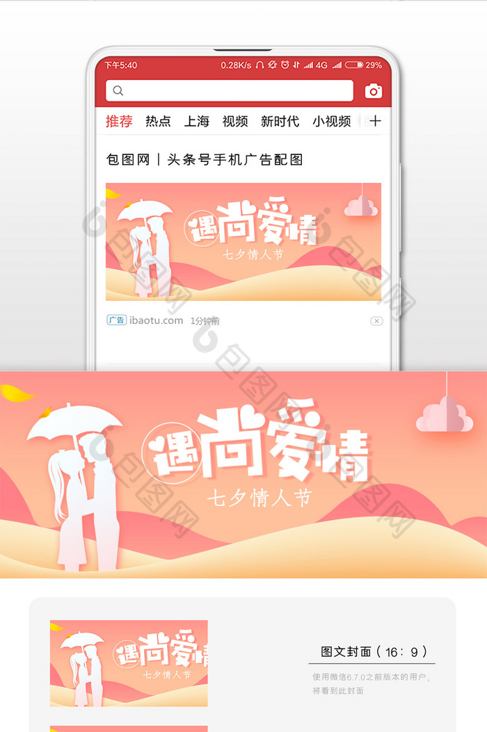 七夕情人节清新微信公众号用图