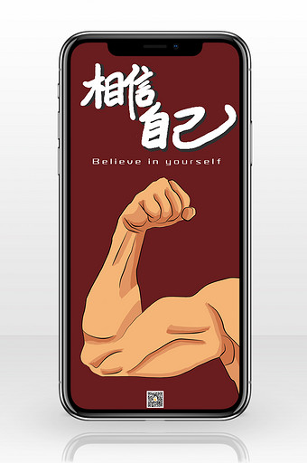 深红白色相信自己肌肉手臂握拳企业文化海报图片