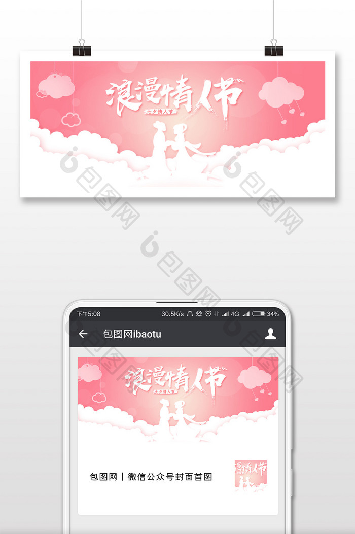七夕情人节大气微信公众号用图