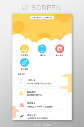 校园APP首页UI移动界面