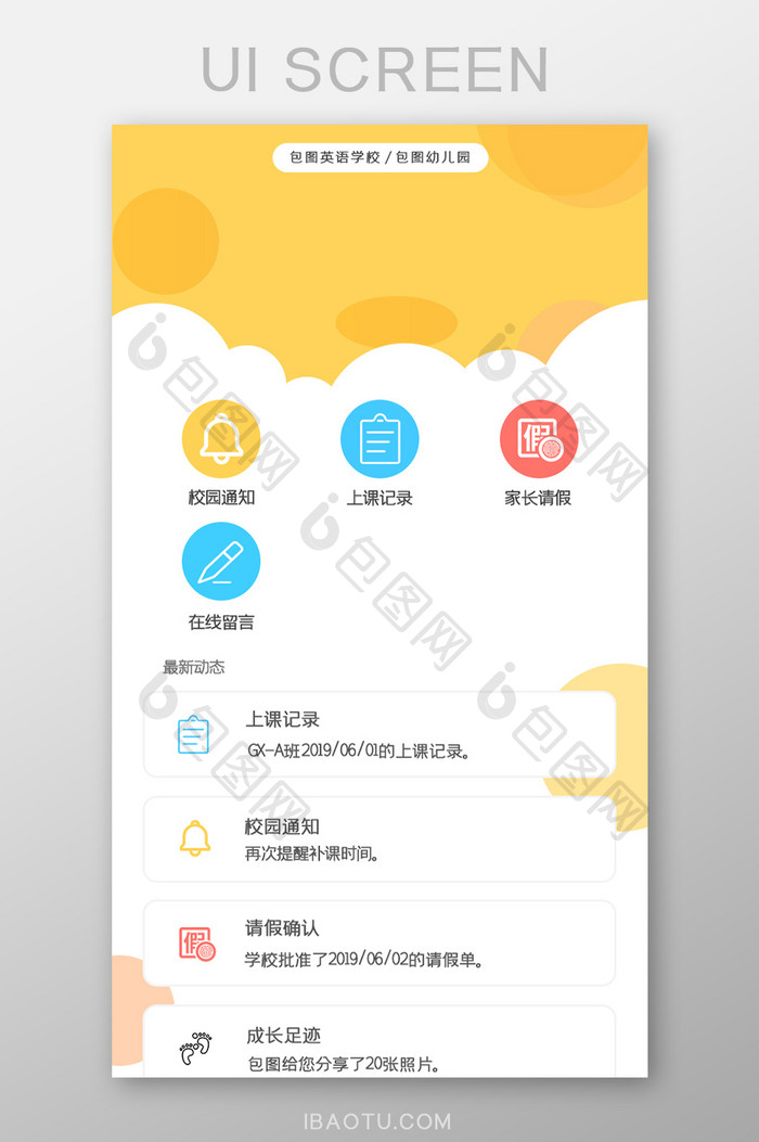 校园APP首页UI移动界面