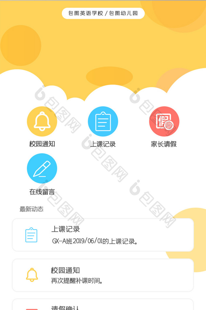 校园APP首页UI移动界面