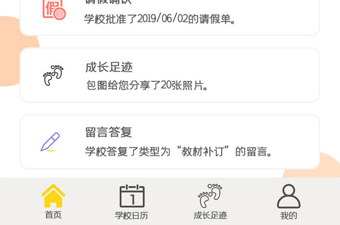 校园APP首页UI移动界面