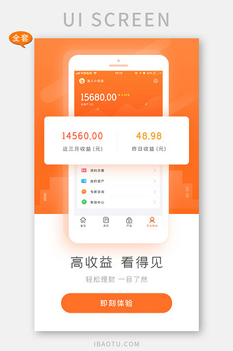 橙色简约投资理财金融UI移动界面整套模板图片