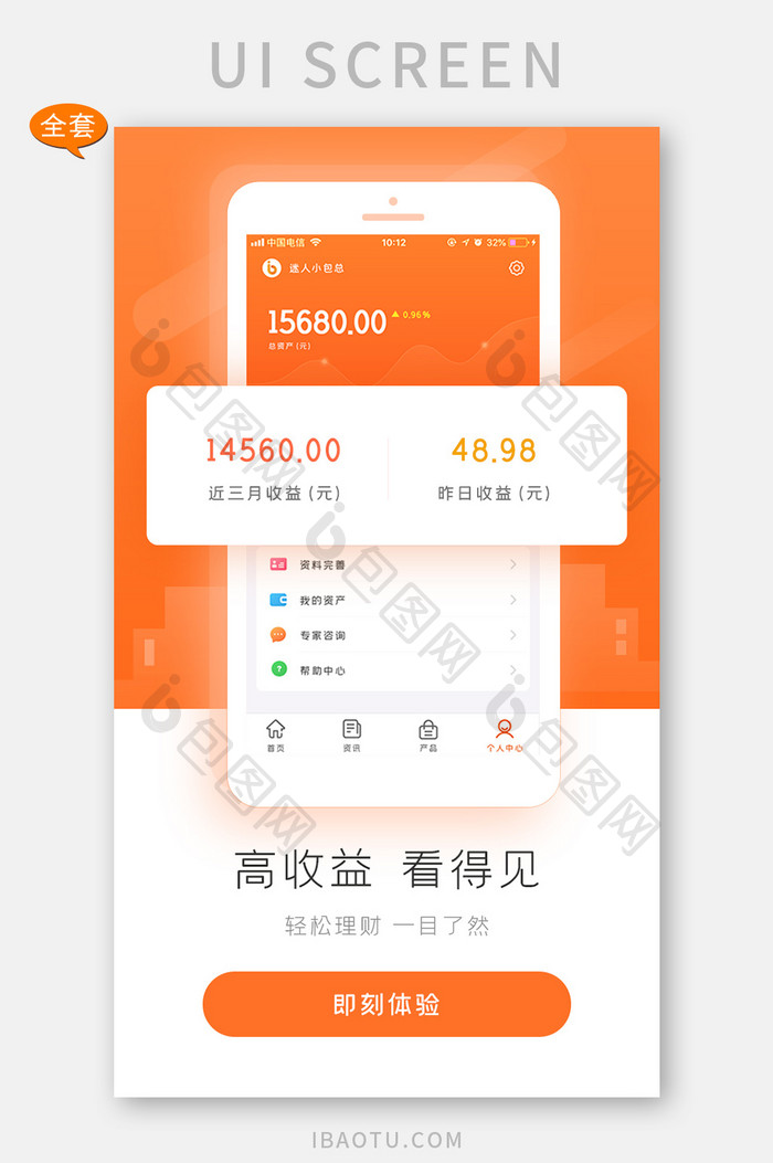 橙色简约投资理财金融UI移动界面整套模板