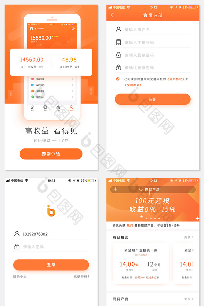 橙色简约投资理财金融UI移动界面整套模板