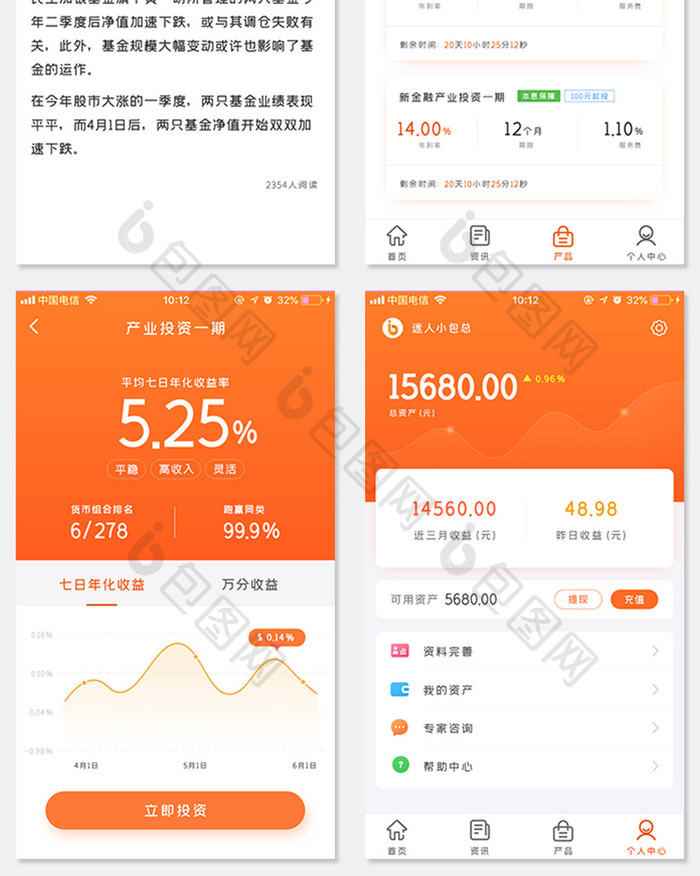 橙色简约投资理财金融UI移动界面整套模板