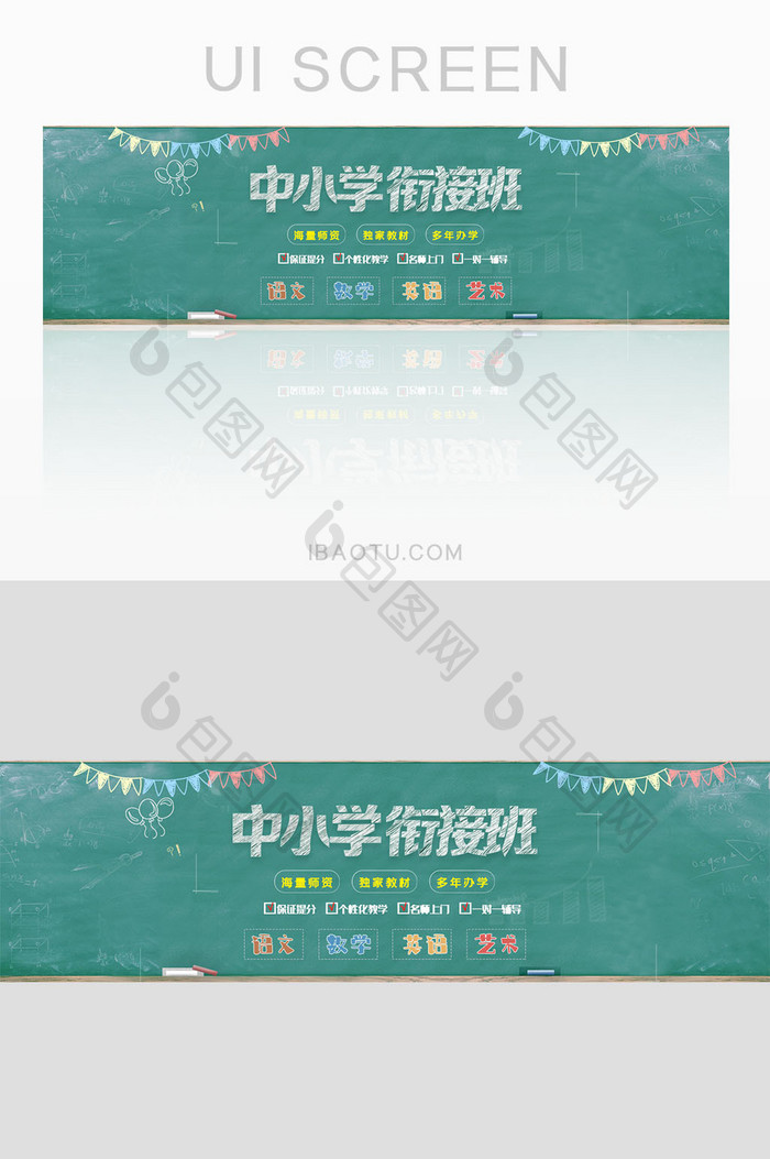 中小学衔接班提高班banner