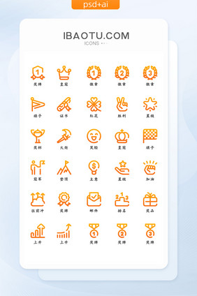 橙黄色渐变线条简约商务成功荣誉矢量图标