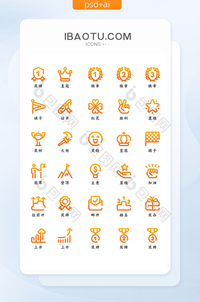 橙黄色渐变线条简约商务成功荣誉矢量图标
