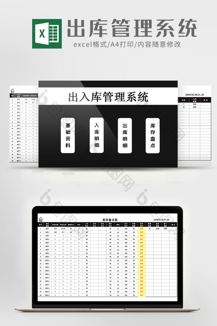 出入库管理系统excel模版