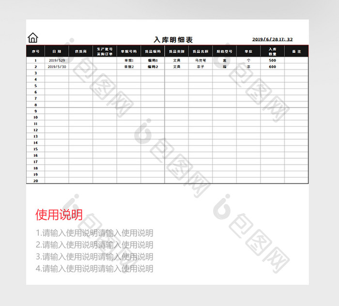 出入库管理系统excel模版