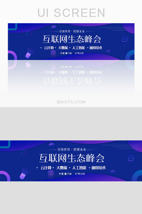 互联网数据科技峰会banner