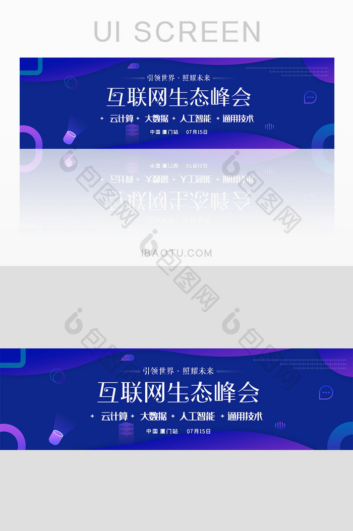 互联网数据科技峰会banner