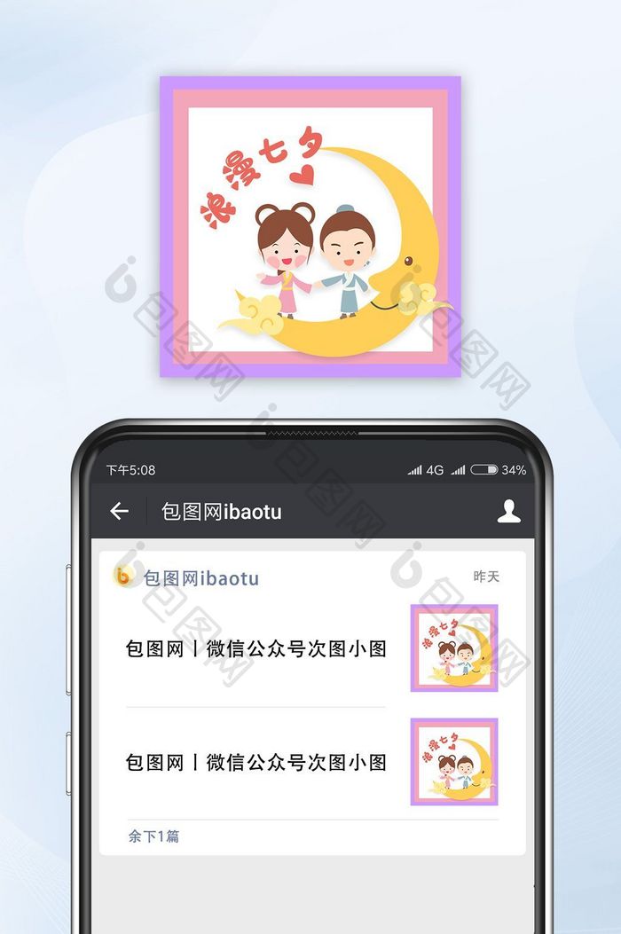 粉色浪漫七夕微信公众号小图