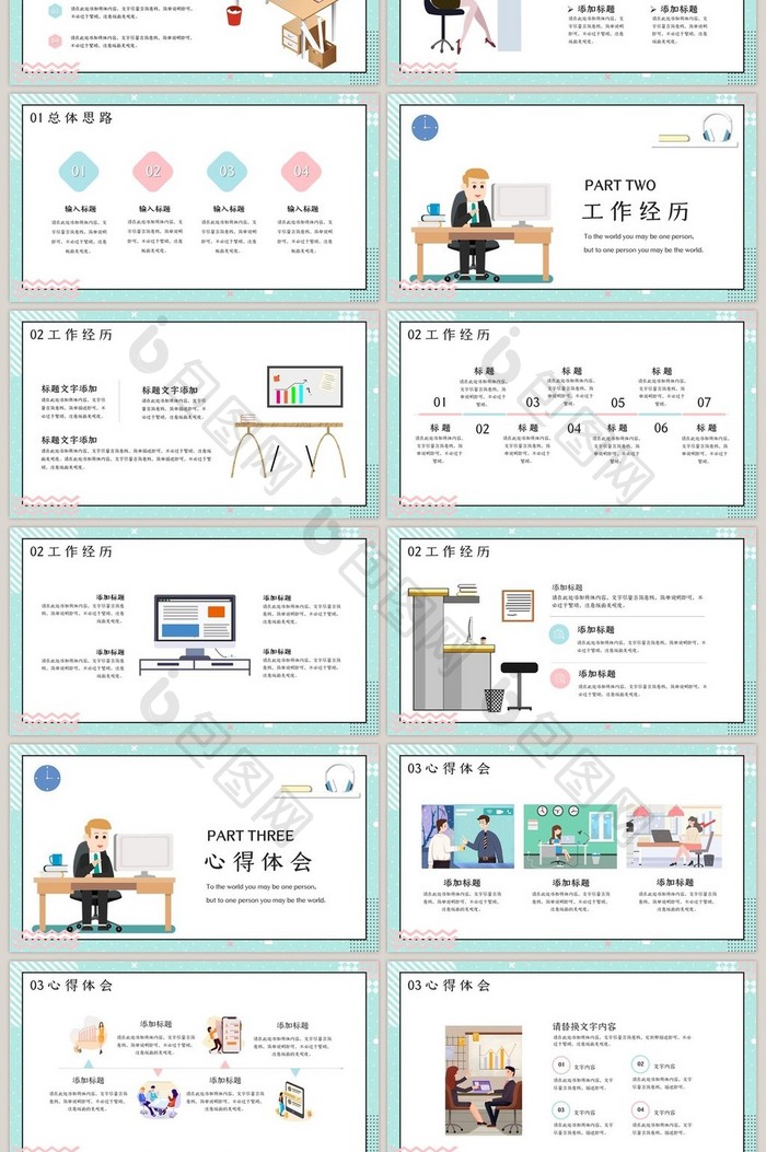 粉绿色扁平化活动策划计划书PPT模板