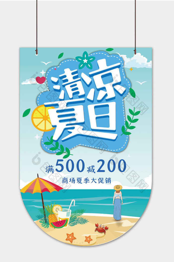 大气商场清凉夏日促销吊旗