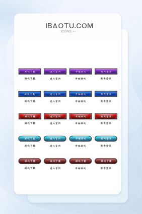 多色质感中国风网页游戏按钮矢量图标