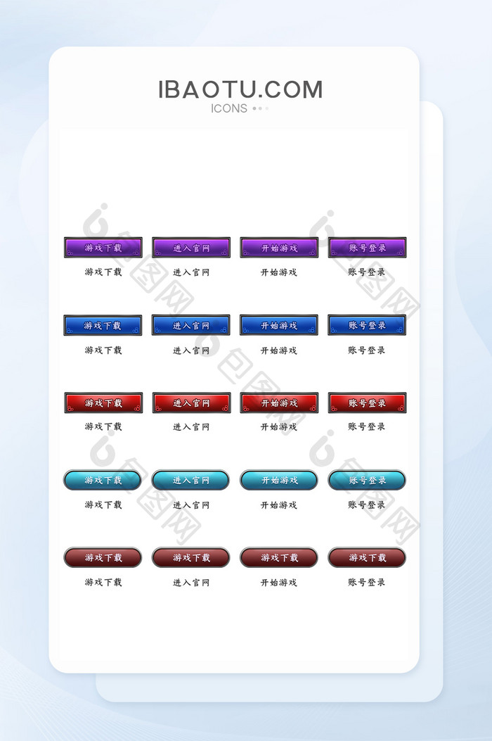 多色质感中国风网页游戏按钮矢量图标