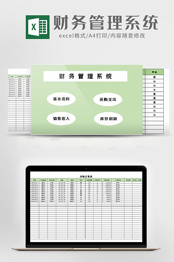 库存管理系统excel模版图片