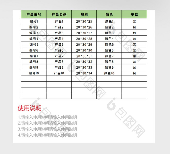 库存管理系统excel模版