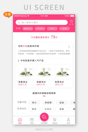 玫红色美容护肤app整套界面